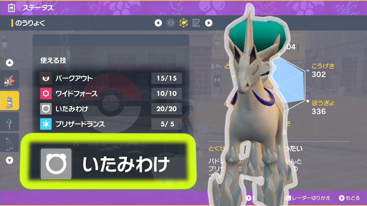 白馬バドレックスは覚えないはずのいたみわけを覚える【なんで】