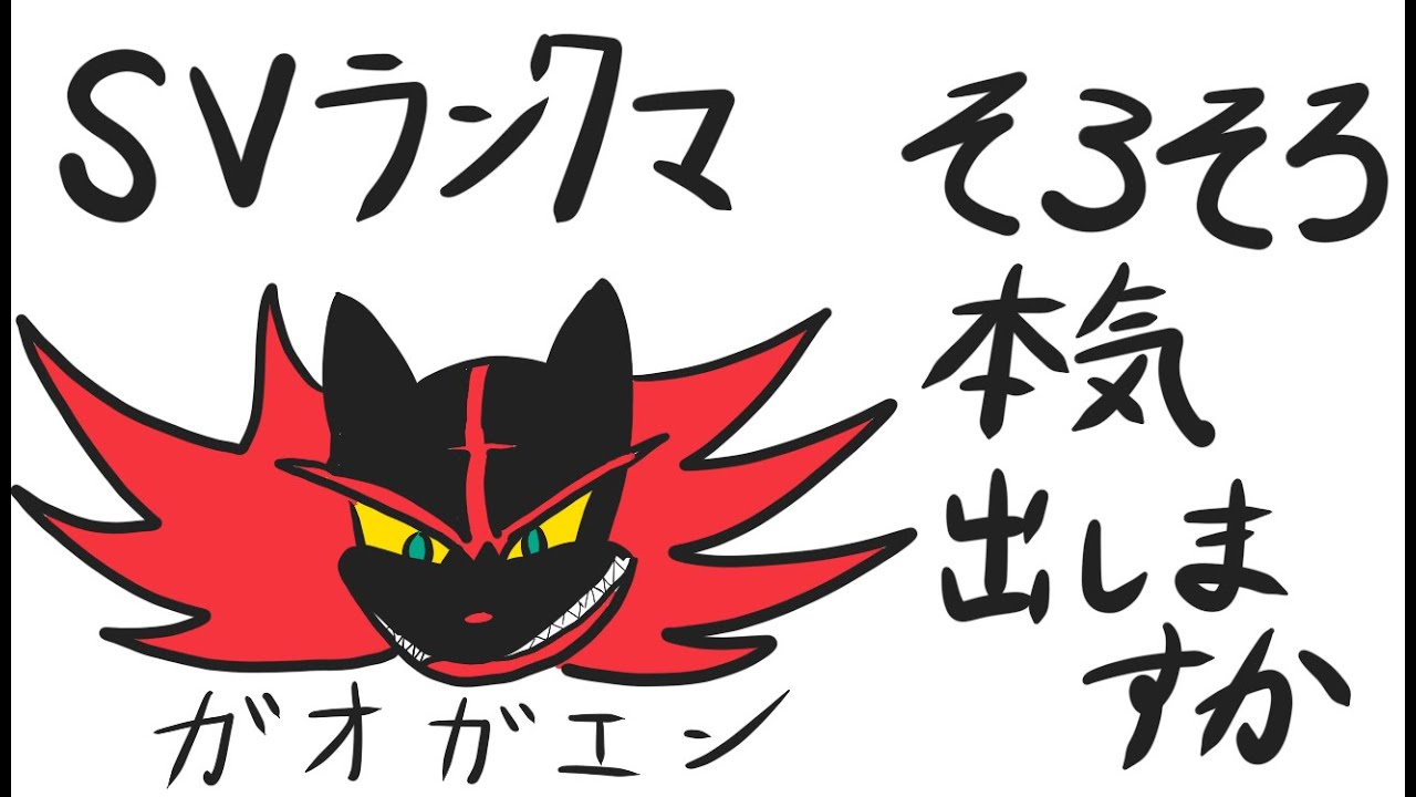 【SVランクマ】そろそろ本気出すか！！