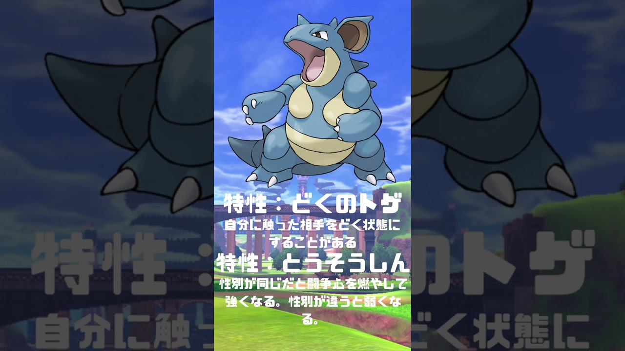 Ｎｏ．0031 ニドクイン【ポケモン図鑑】 #shorts   #ポケモン　#pokemon