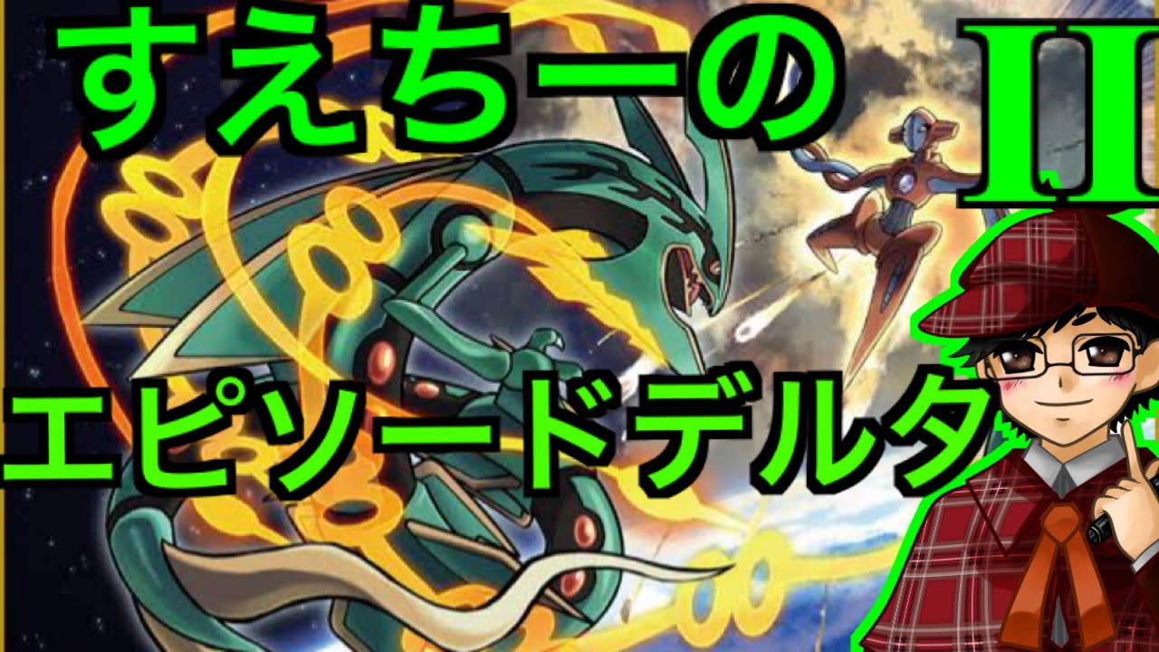 【ポケモンAS】【エピソードデルタ編】Part２　〜流星の民〜【ポケモン】【ルビサファリメイク作品】