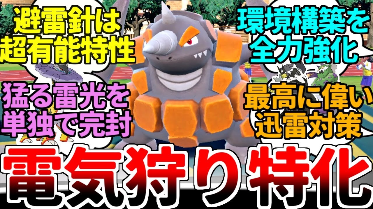 実質避雷針強化で最強になった重戦車『ドサイドン』 壊れ専用技『迅雷』を自動的に無効にできる戦術が最強過ぎるｗｗｗ【ポケモンSV/ダブルバトル/ゆっくり実況】