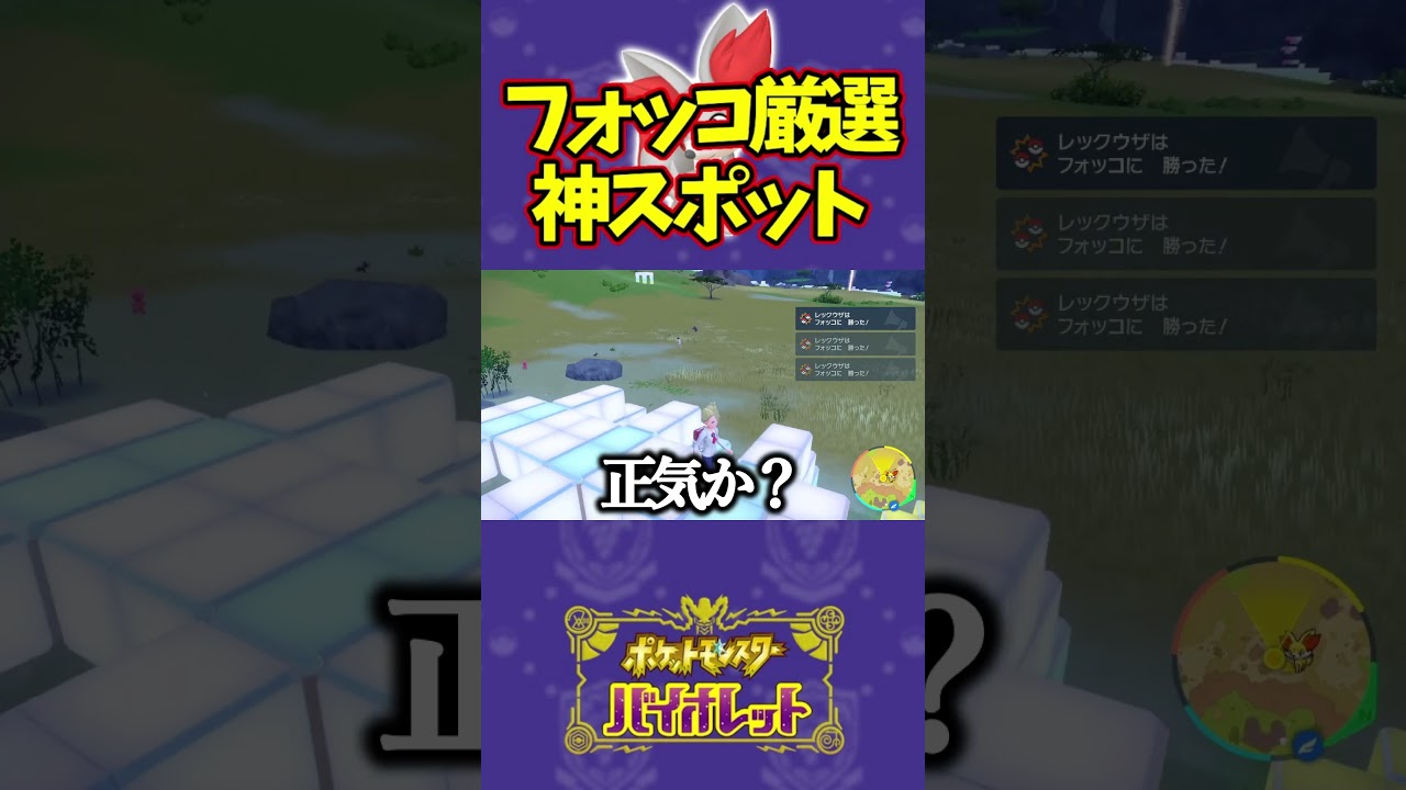 フォッコの厳選場所が神すぎたwww#ポケモンsv色違い #青の円盤