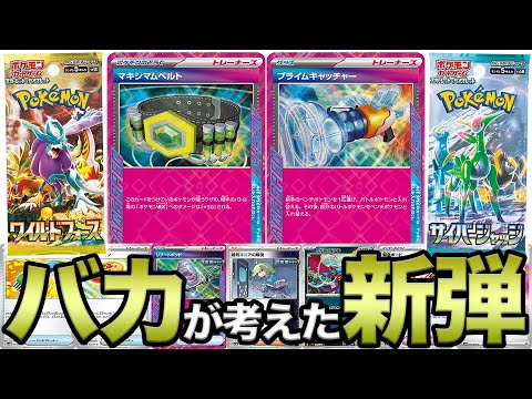 ポケカのインフレが進みすぎた結果、新弾がバカになった件。【サイバージャッジ/ワイルドフォース】