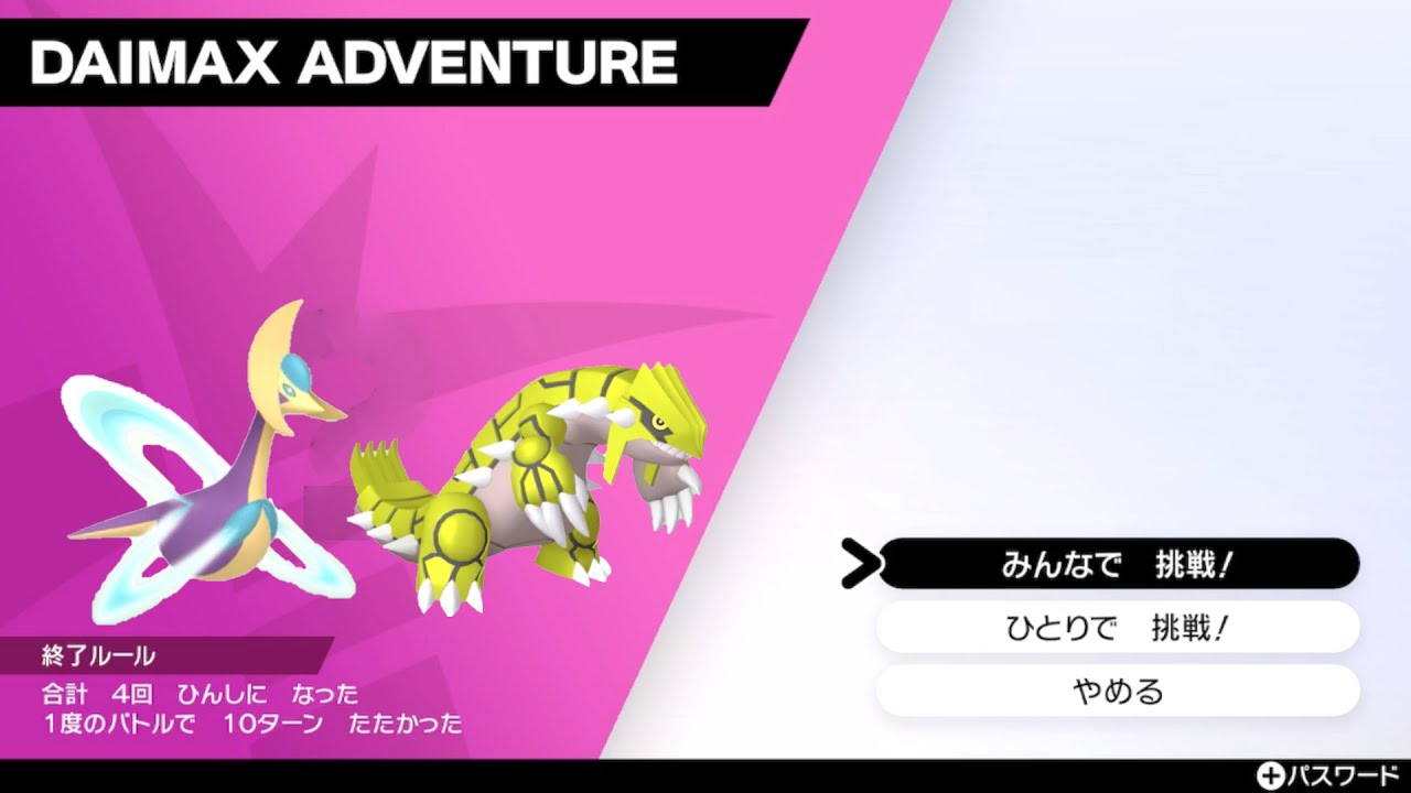 ポケモン剣盾　ダイマックスアドベンチャーで色違い厳選【クレセリア・グラードン】