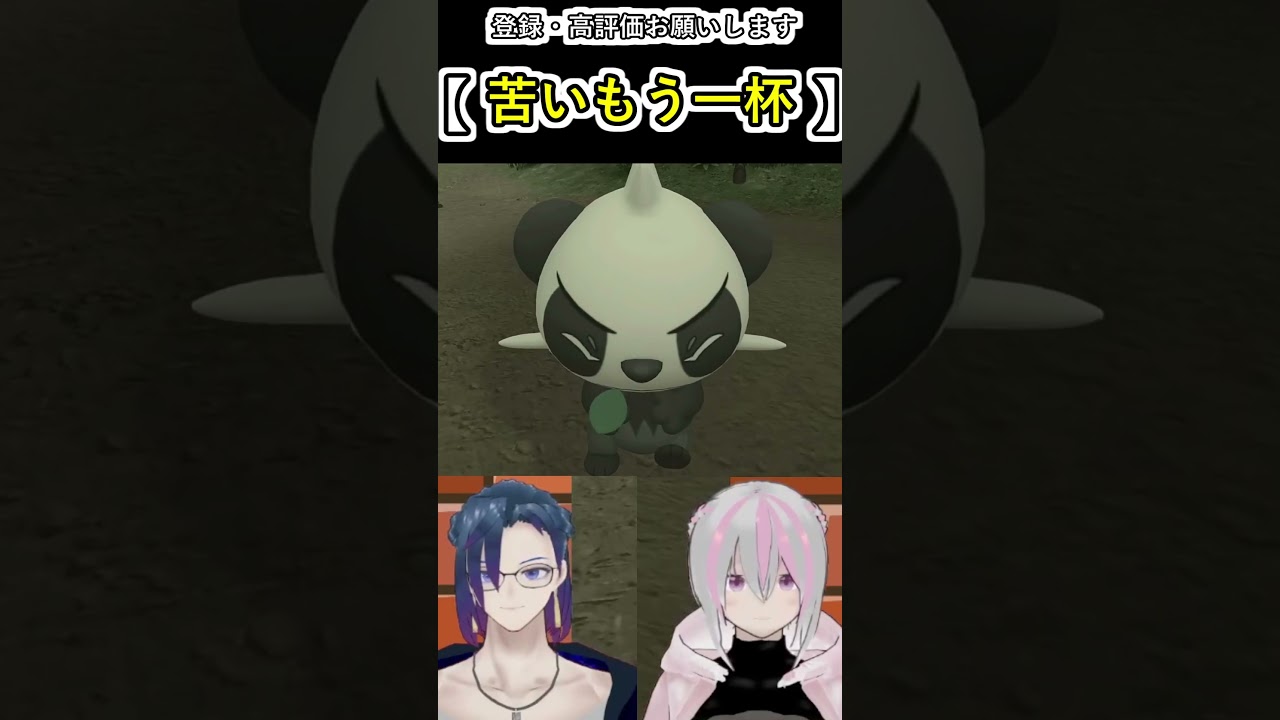 まずい…もういっぱい❕お薬飲めたね♪ヤンチャム【帰ってきた名探偵ピカチュウ】~Pancham~ #vtuber  #名探偵ピカチュウ   #ゲーム実況 #gcd #ポケ夫婦