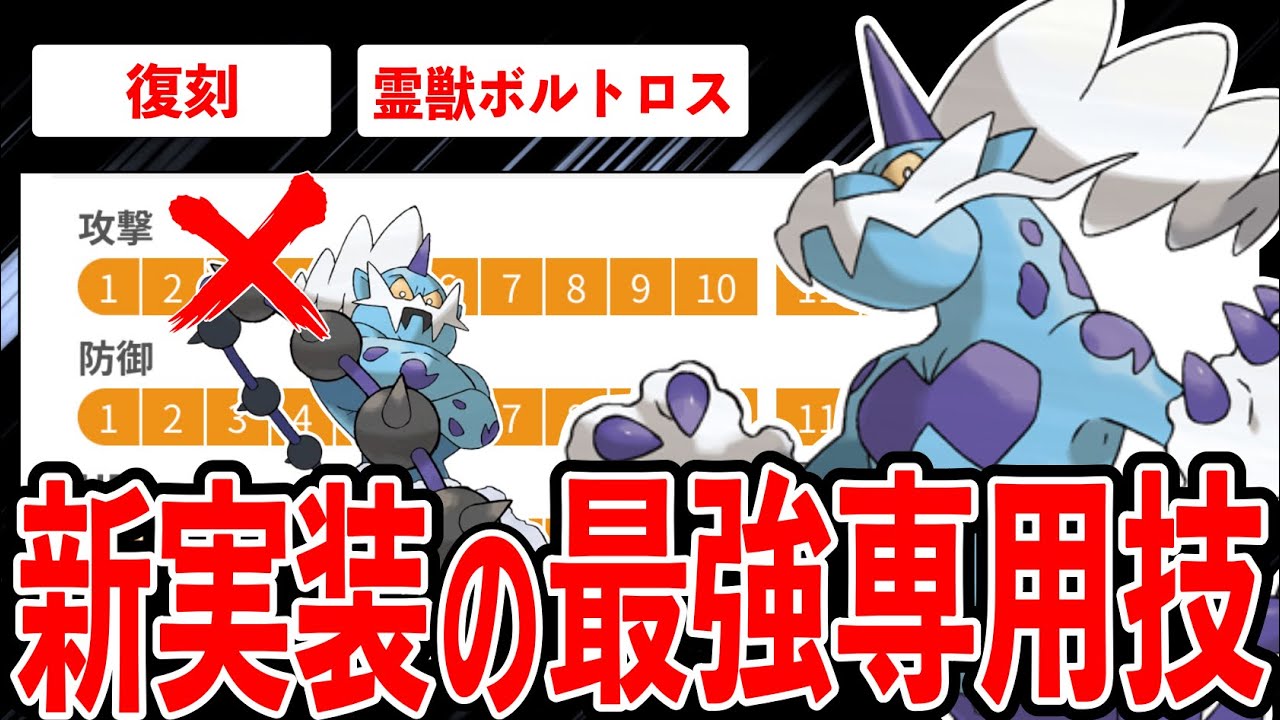 【最強技】霊獣ボルトロスが専用技”かみなりあらし”新規習得！その性能の高さに期待値が高まる！今後の活躍度や個体値厳選ラインも徹底解説！【ポケモンGO】【GOバトルリーグ】