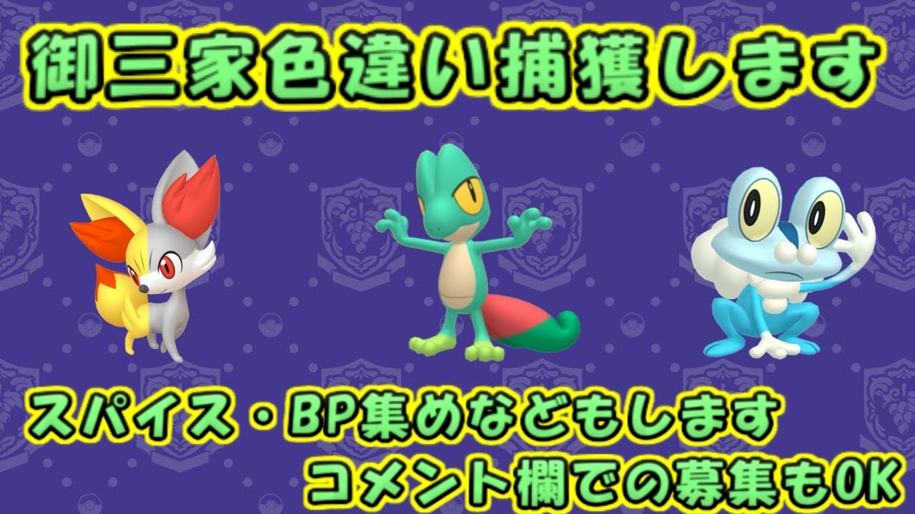 【藍の円盤】お昼のリベンジ！御三家色違い探すポケモンSV配信