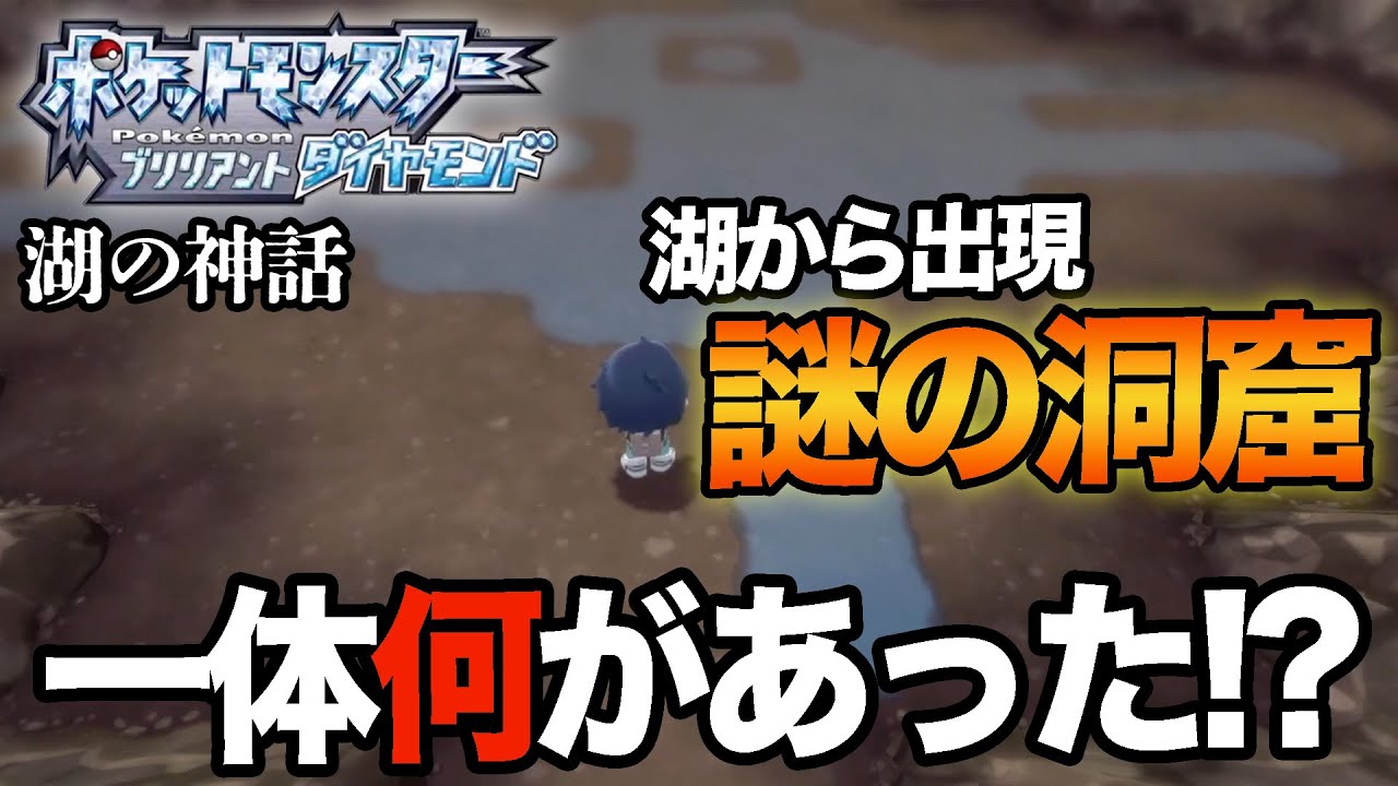 【ポケモン：ブリリアントダイヤモンド #26】伝説のポケモンが奪われた【初見ゲーム実況】