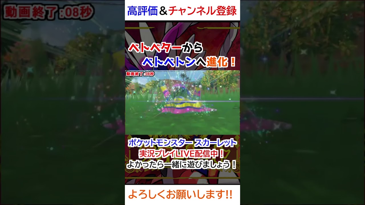 ベトベター→ベトベトン進化【ポケモンSV】