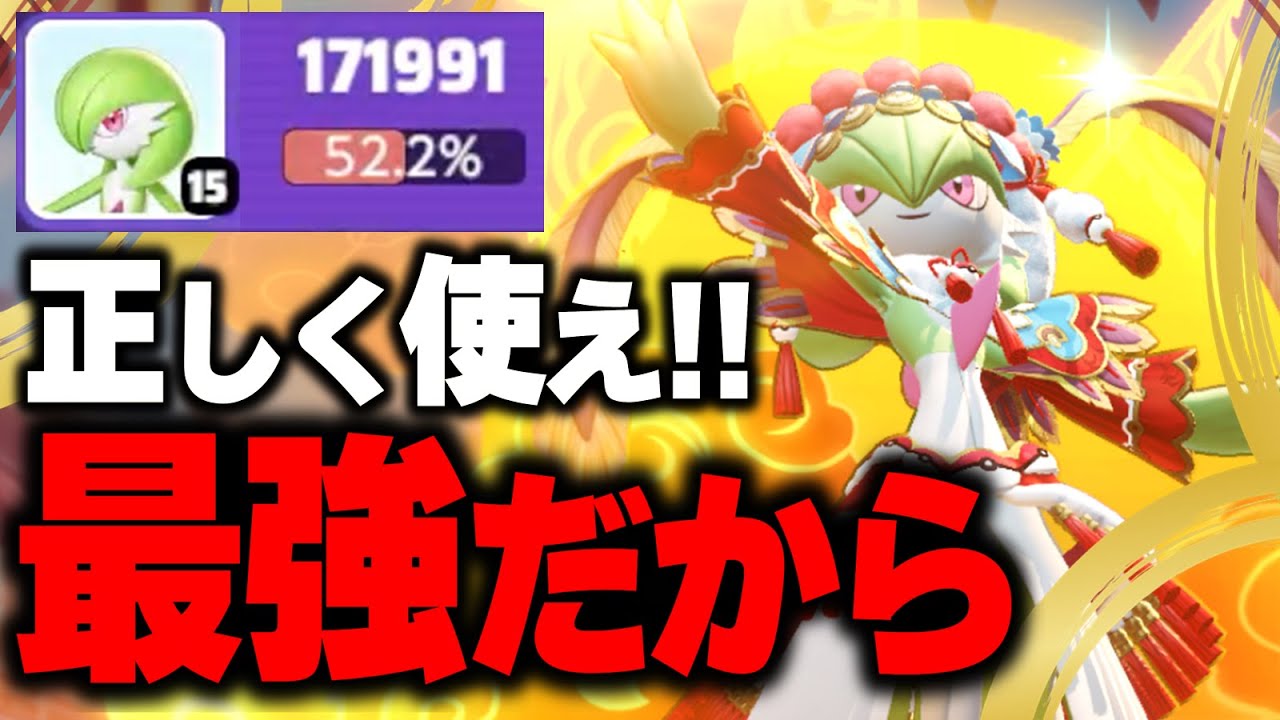 【解説】4つの技を使い分けろ!! これを見れば『サーナイト』で最強になれます【ポケモンユナイト】