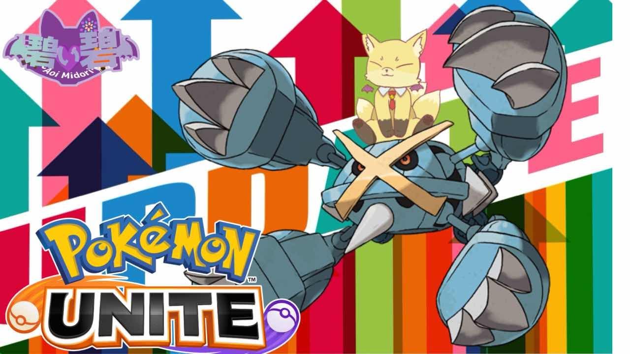 【ポケモンユナイト】【新人V】新環境を闊歩する【碧い碧】【新人V】５０回配信後にはマスターになるポケモンユナイト　part.7