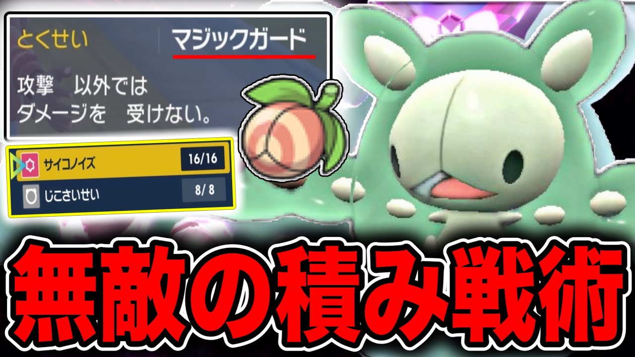 油断したら絶対に止められない積みながら相手の回復も封じてしまう対面最強ランクルスが完成しました【ポケモンSV】