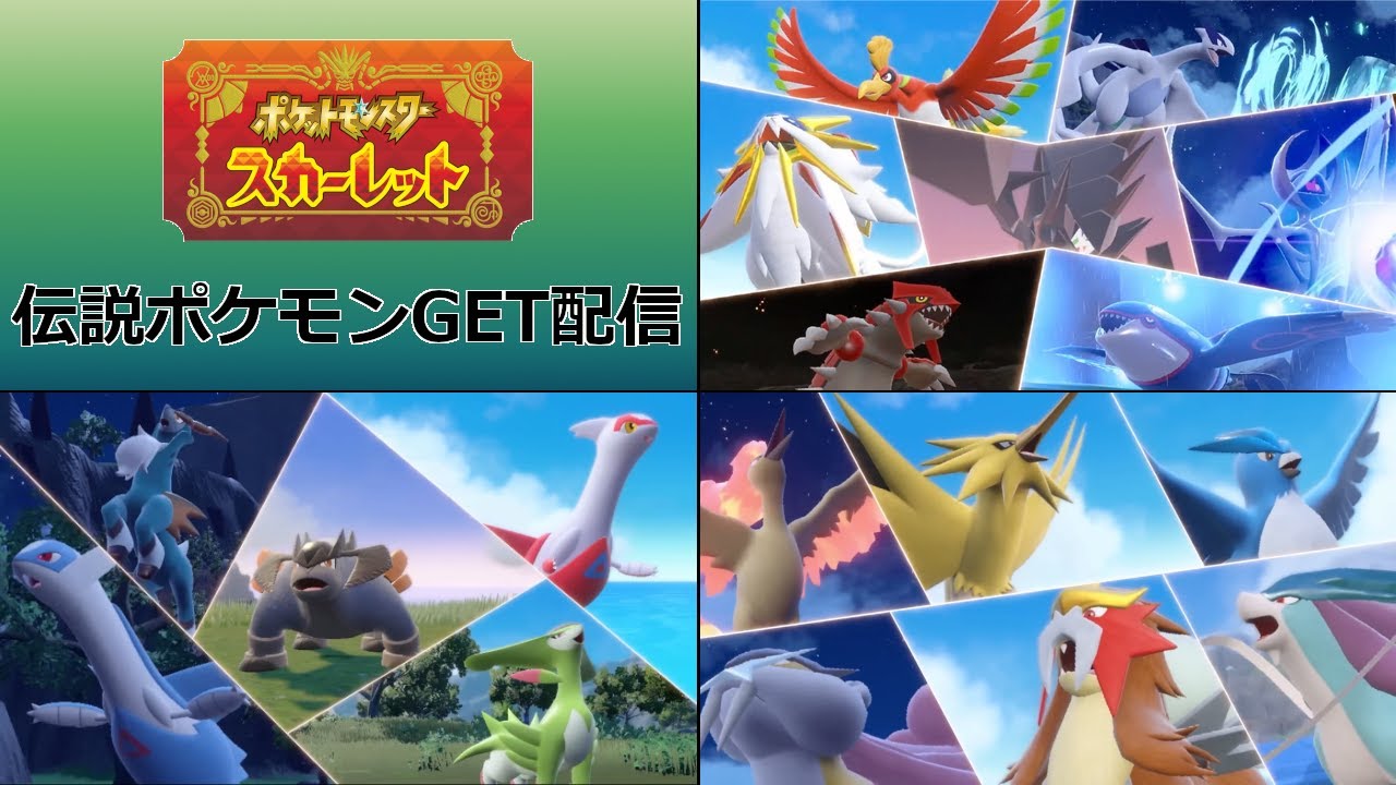 伝説ポケモン大量GETするぞ！【ポケモンSV】