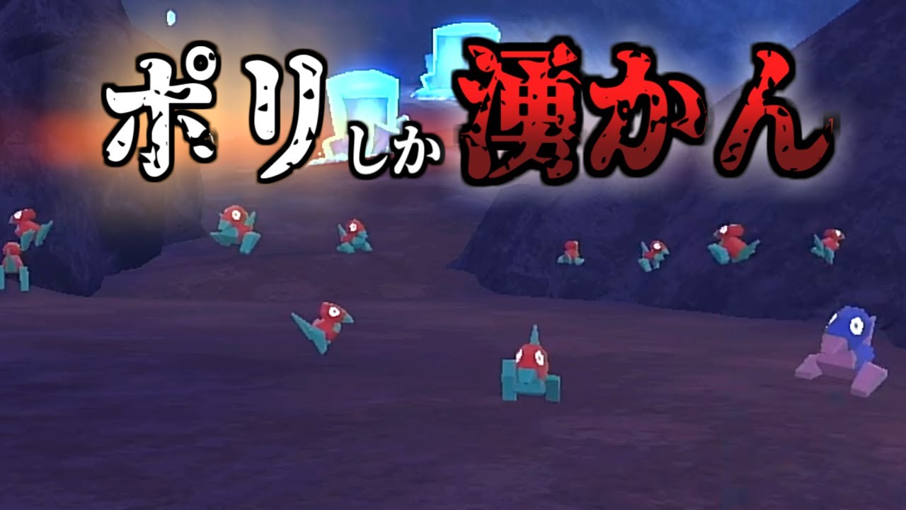 【最高効率】ポリゴン色違い厳選場所解説【ポケモンSV】