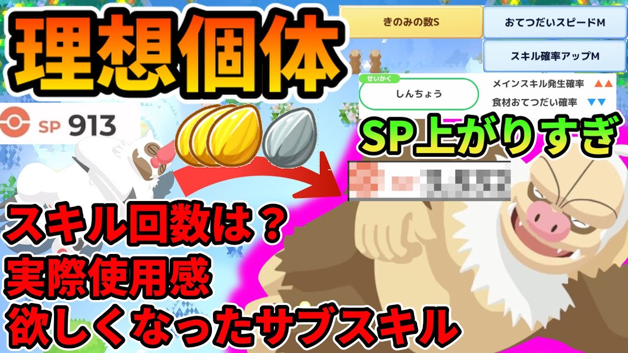【神個体】ケッキングの全てが分かる！2週間の平均スキル回数は？SPは？【ポケモンスリープ】