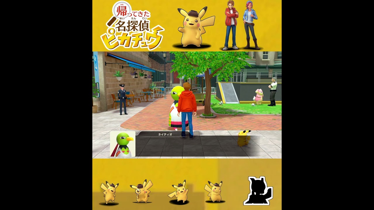 #shorts ネイティオはとってもまいぺーす？？【帰ってきた 名探偵ピカチュウ/ポケモン】#Shorts