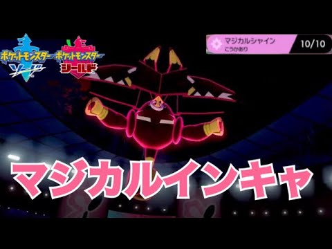 【じゃれつく不要】マジカルシャイン型カプ・ブルル！