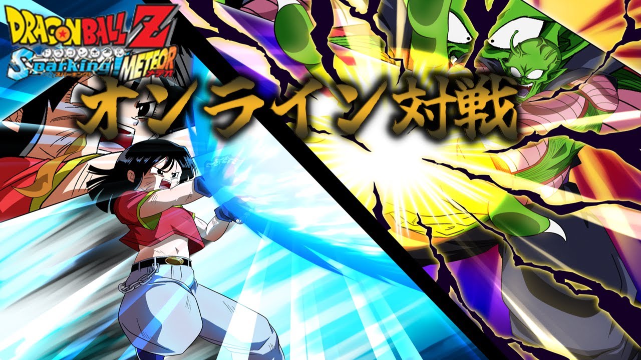 【ドラゴンボールZ スパーキングメテオ】オンライン対戦やるぞpart247