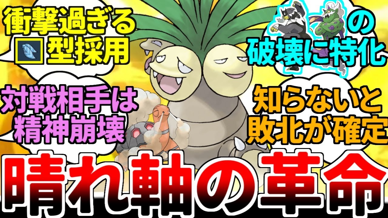 何故か「弱い組み合わせ」だと誤解されている草/エスパーの最強ポケモン『ナッシー』 初代からずっと強い古豪がいるのに、何故世界は勘違いしているんだ？？？【ポケモンSV/ダブルバトル/ゆっくり実況】