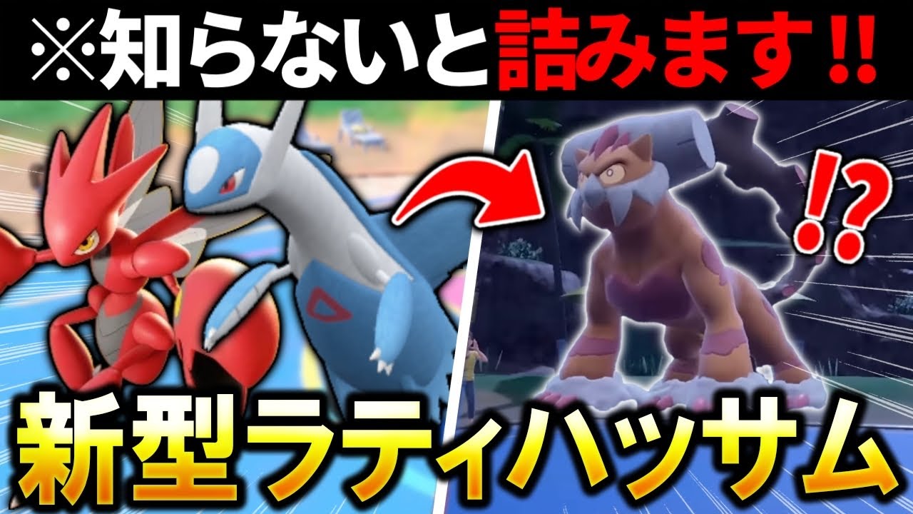 【※ブッ壊れ最強】誰でも簡単に勝ててしまう新型ラティハッサムのサイクル戦法がこれだ！【ポケモンSV】【ゆっくり実況】