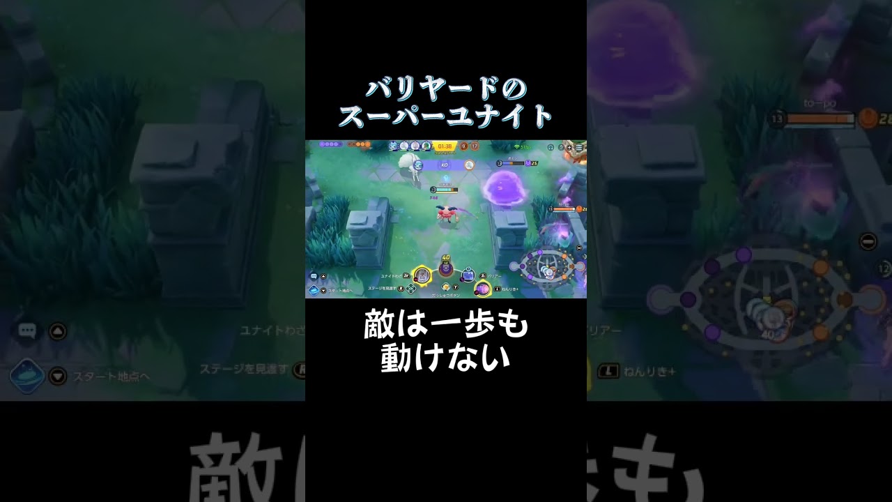 バリヤードのスーパーユナイト
