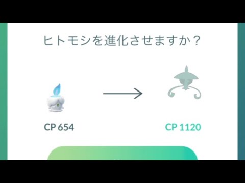 【ポケモンGO】色違い・ヒトモシの進化✨