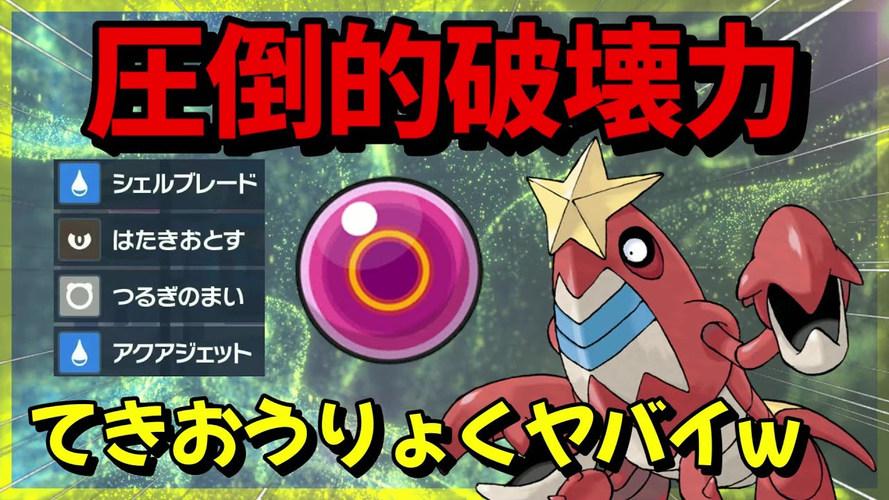 シザリガー最強！シザリガー最強（小声）【ポケモンSV】【ゼロの秘宝 藍の円盤】