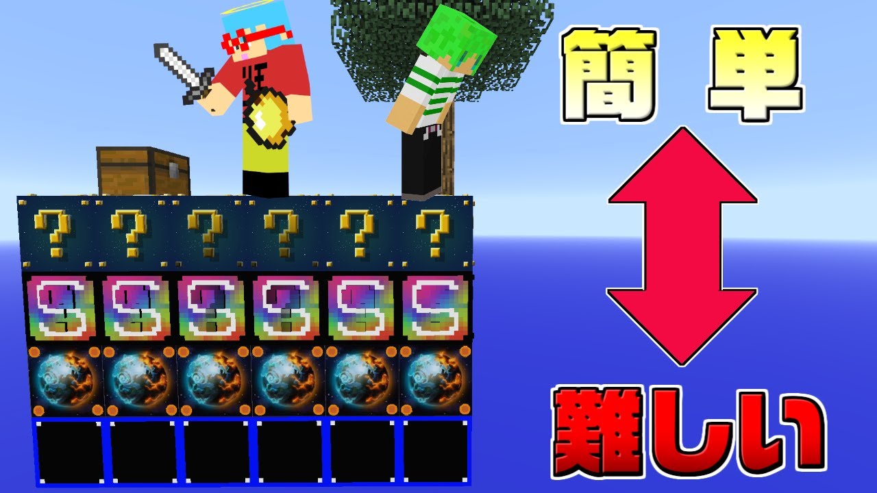 【マインクラフト】下に行くほど難しくなるラッキーブロック島がヤバすぎたｗ