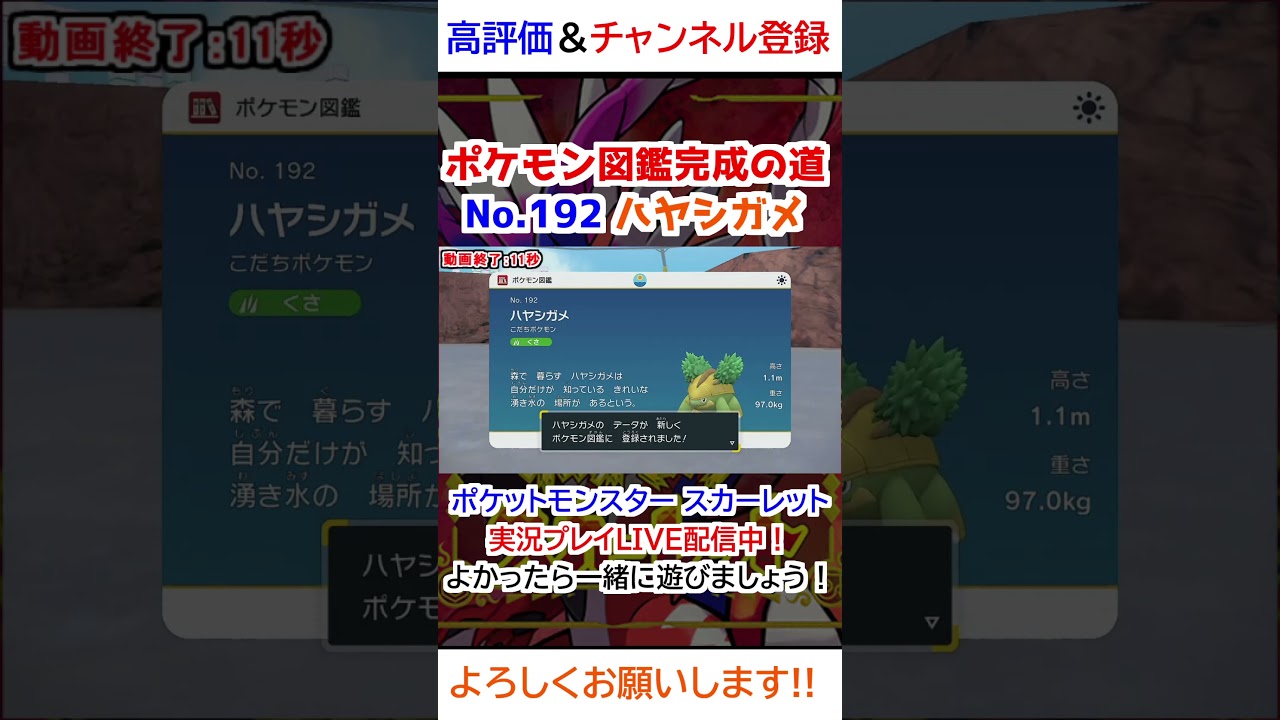 No 192 ハヤシガメ図鑑登録完了！【ポケモンSV】