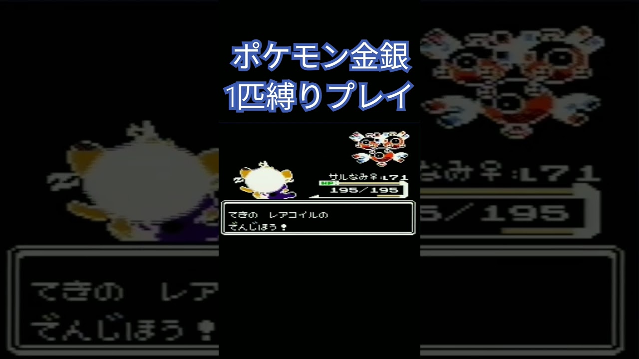 【ポケモン金銀】ポケモン1匹縛りプレイ!!エイパムver【縛りプレイ】#ポケモン金銀 #縛りプレイ #エイパム #ゲーム実況