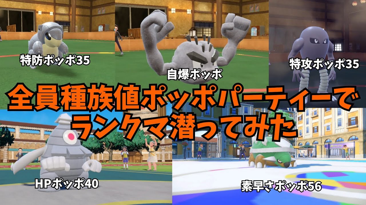 【マイナーポケモン対戦】ポッポでランクマ潜ってみた