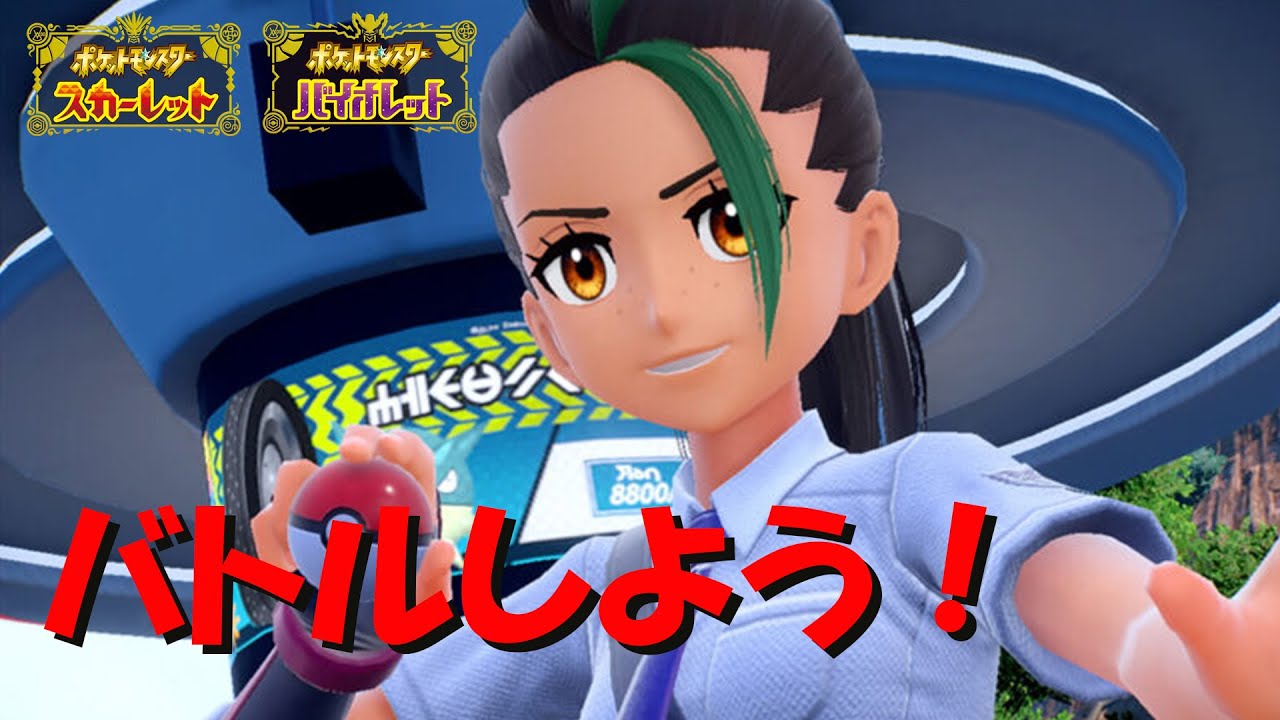 バトルやる【ポケモンSV】