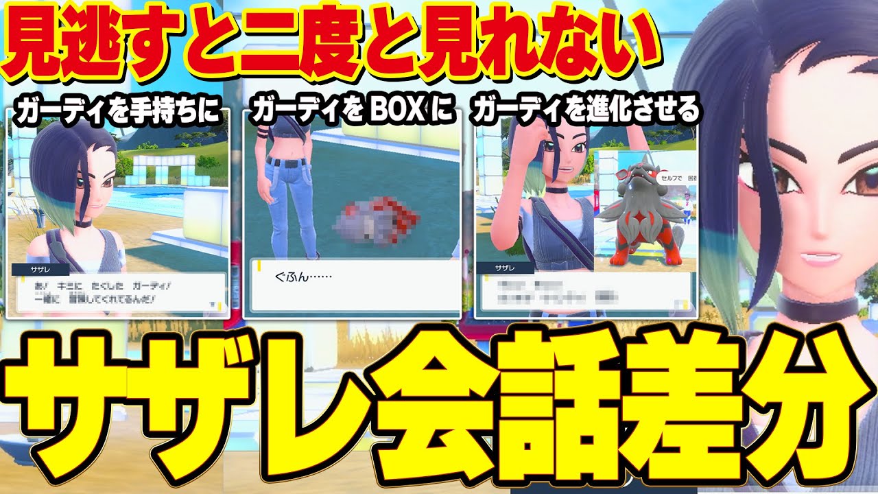 【藍の円盤】サザレ会話差分集 ガーディの状況別の反応集 全3種【ポケモンSV】
