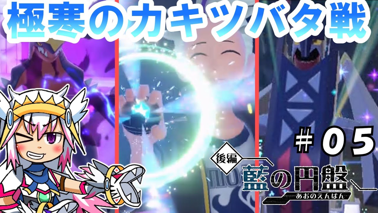 【ポケモンSV】最後の四天王戦ここに決着！そしてついにジュラルドンがブリジュラスに進化！～第５話～【ゆっくり実況】【ポケットモンスターSV】【ゼロの秘宝】【藍の円盤】