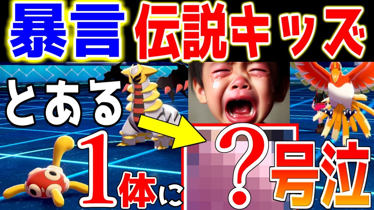 【伝説キッズボコボコｗ】ツボツボと"あの1体のポケモン"が最強すぎて泣かせてしまうｗ