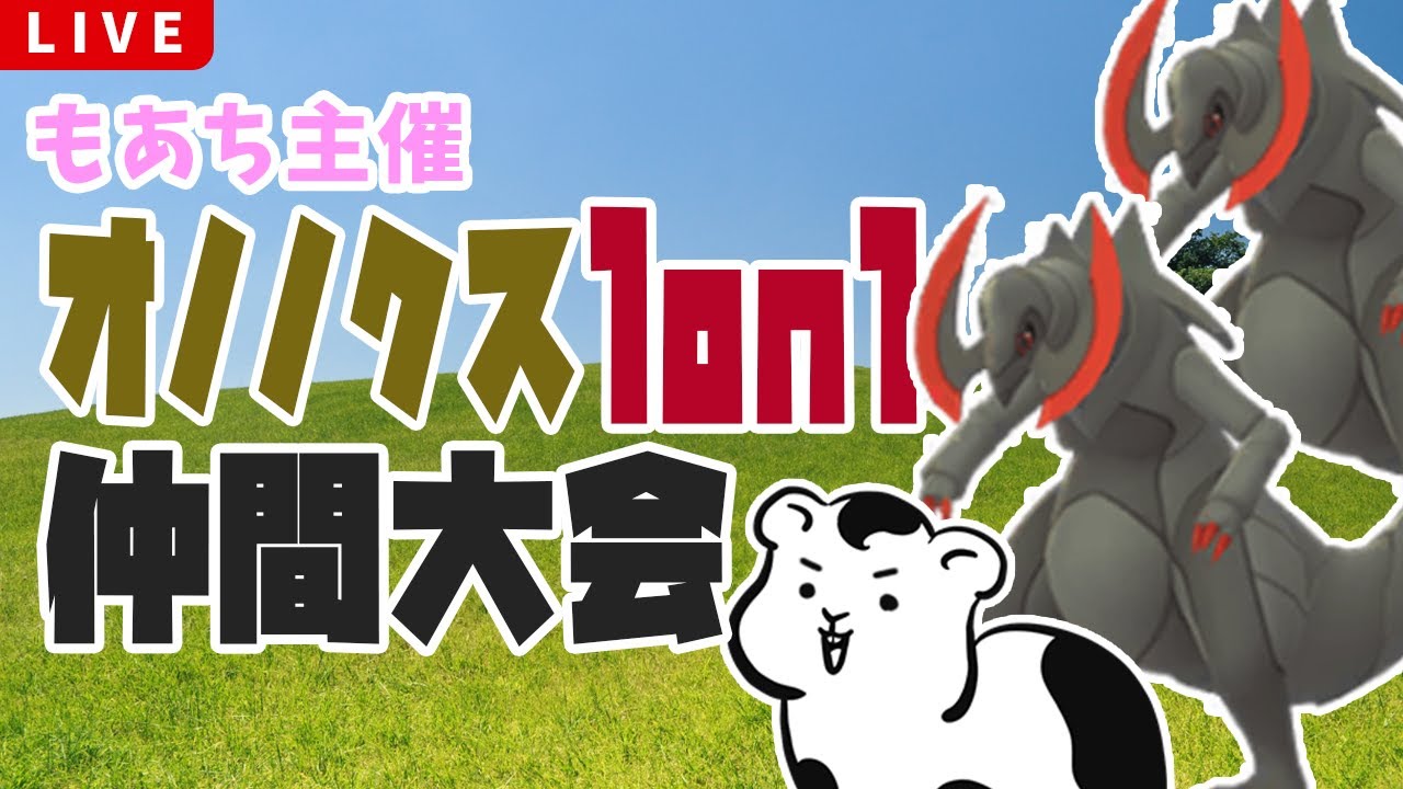 【#新春はみちんオノみくじ 】ぼちもる視点オノノクスのはさみギロチンオンリー仲間大会に参加します！