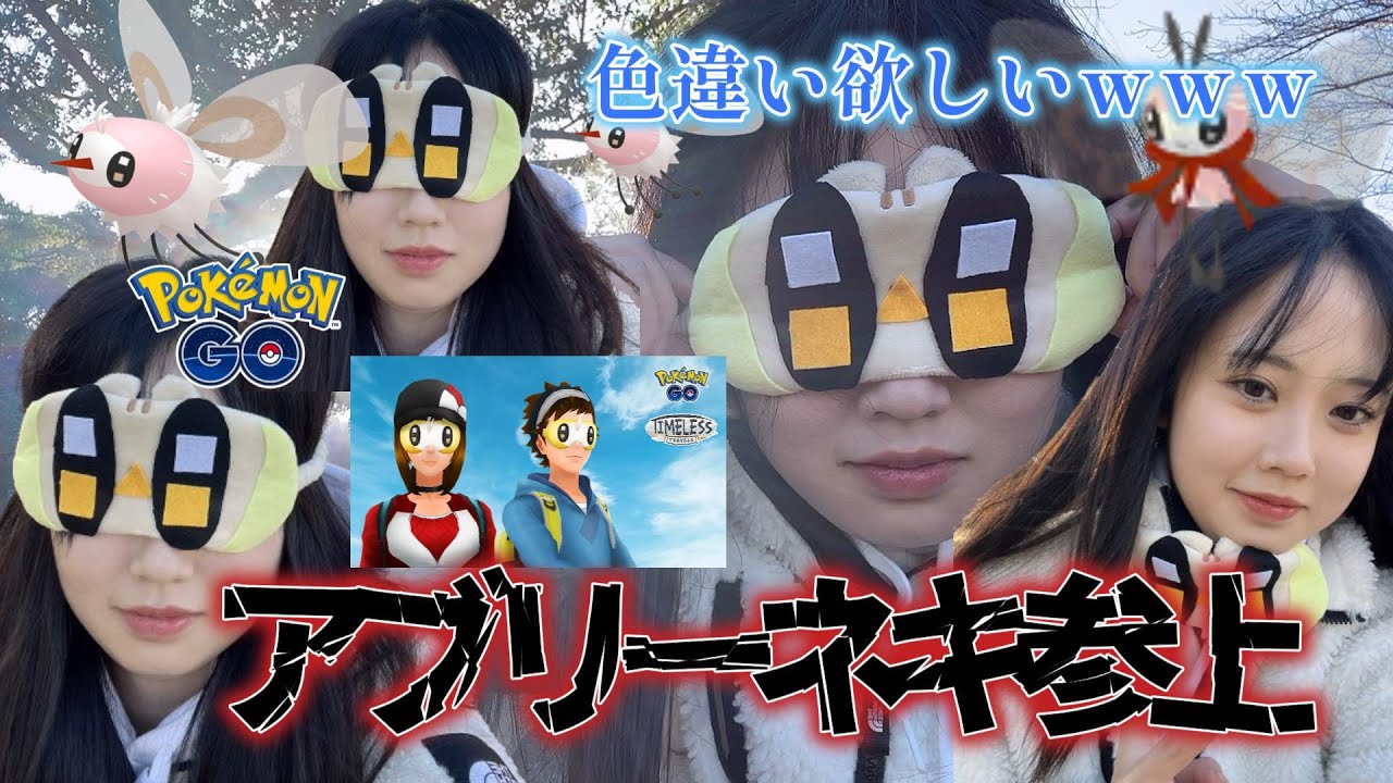 【ガチ】職質待ったなし❗公園でアブリーになってみた🩷💦TL47になりました👏💗 Pokémon GO ポケモンGO 일본인 포켓몬고