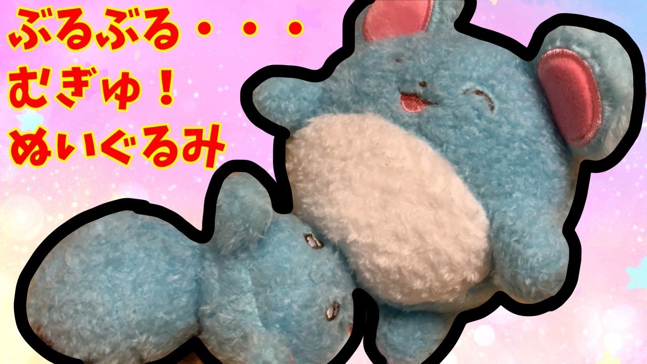 マリルとルリリのペアぬいぐるみが出たぞ！