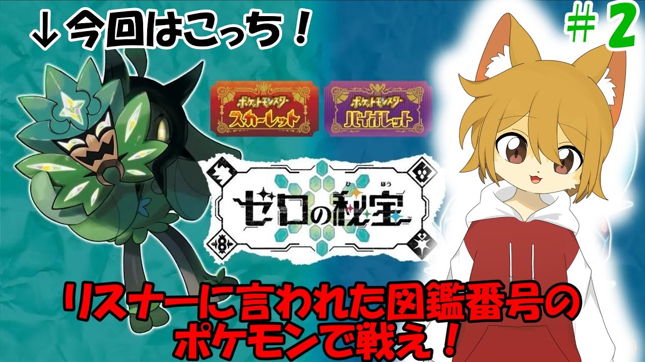 ポケモンSVのDLC前編を進めよう！＃２