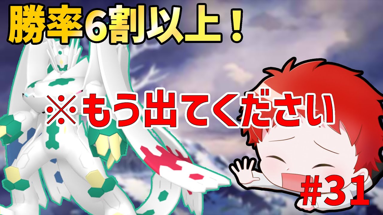 【誰でも大歓迎】色ジガルデで厳選 驚異の勝率6割越え　#31