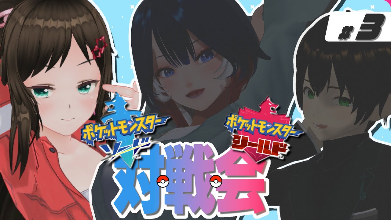 【ポケットモンスターソード】お侍様の戦い方じゃない...【七星衣亜コラボ】