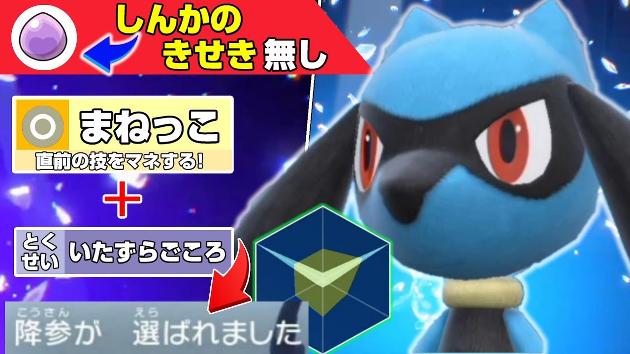 『リオル』  とある戦法によって最大威力400の先制技＆ハメ技を使えるようになってしまった...【ポケモンSV】