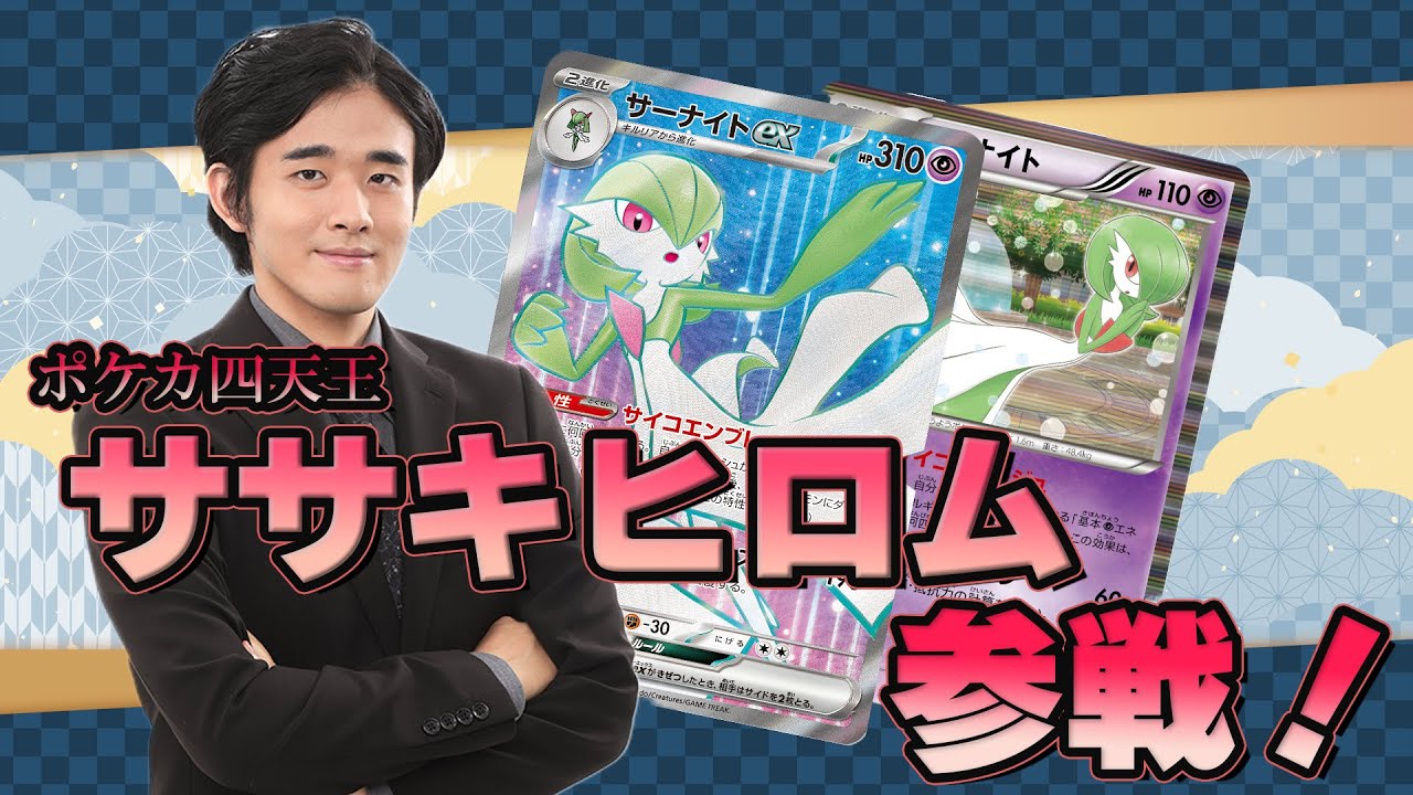 【ポケカ】ポケカ四天王のササキヒロムがエクストラのサーナイトを持ってきたぞ！！【エクストラ】