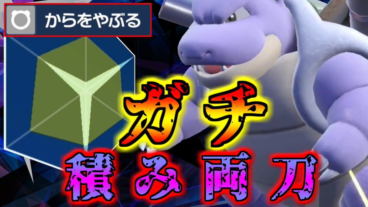 "ガチ積み両刀"「カメックス」が想像以上に強すぎたｗｗｗｗ【ポケモンSV】