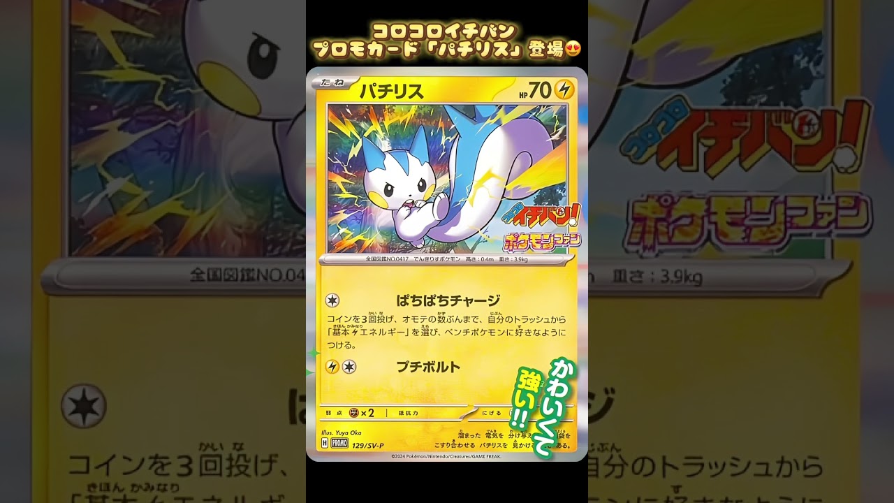 コロコロイチバン プロモカード「パチリス」登場😍#コロコロイチバン#プロモカード #おすすめにのりたい