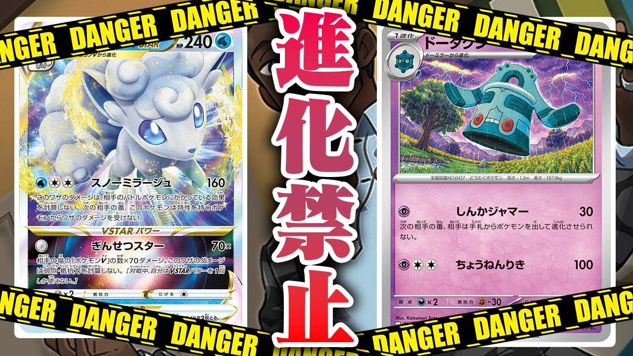【ポケカ】あなた『進化できません』リザードンexに挑んだドータクンの末路…【アローラロコンVSTAR】