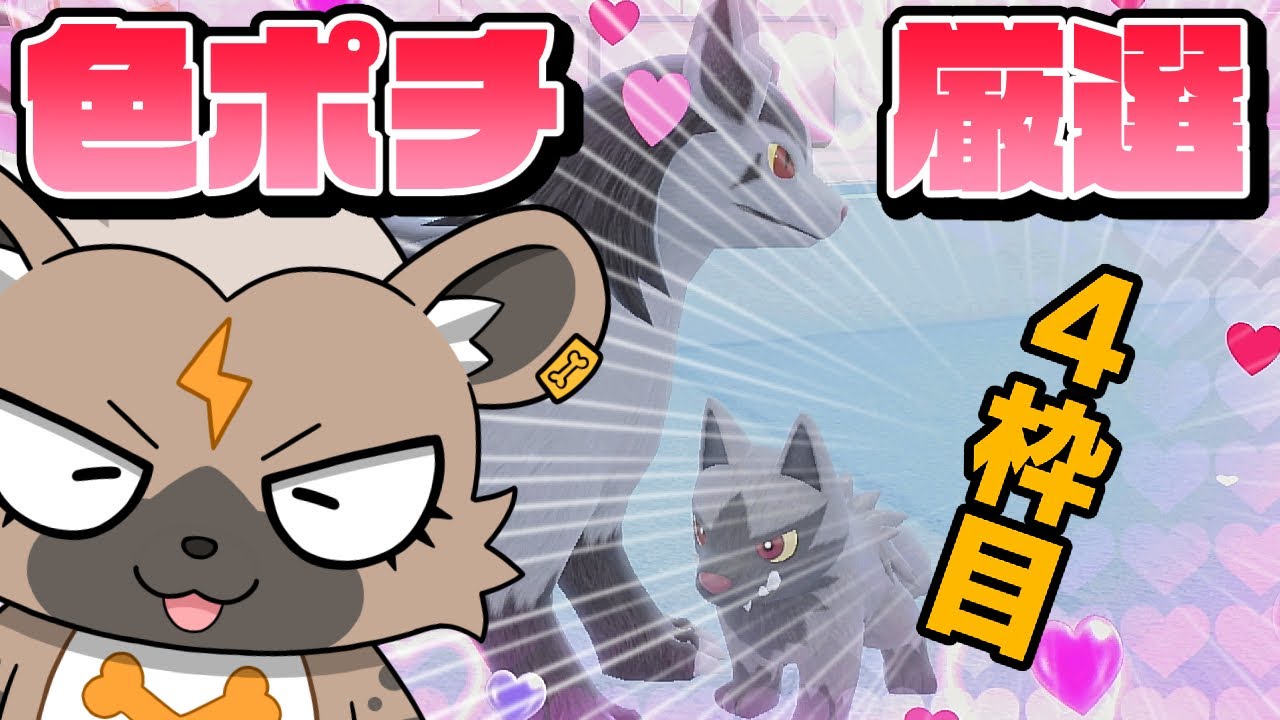【#ポケモンSV】まさかの４枠目突入。色ポチエナ孵化厳選＆雑談【骨淵ファング】#Vtuber #個人vtuber