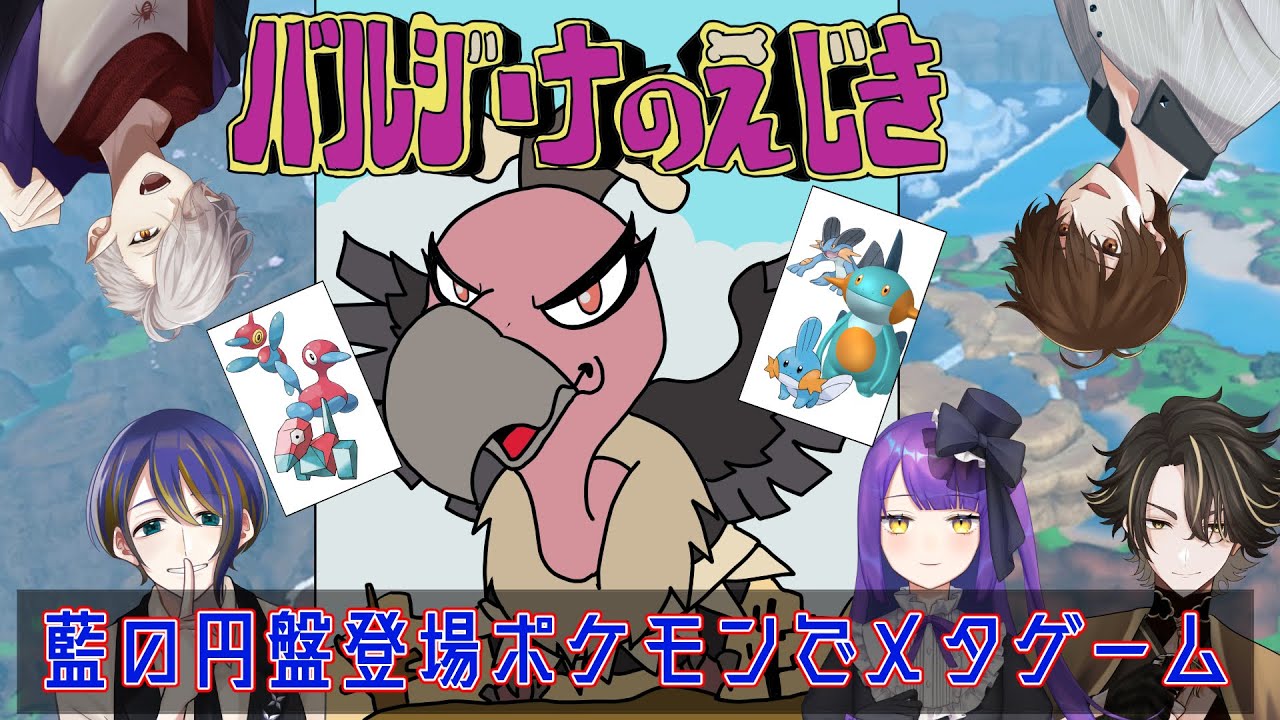 【ポケモンSV対戦】バルジーナのえじき ~ブルーベリー図鑑ポケモンのみでメタゲーム！~【#薄雲カシス/ #JPVtuber】