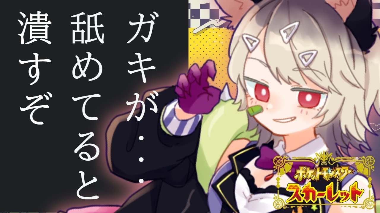 🔥#藍の円盤 DLC後編？を進めたい配信 #ポケモンsv  配信🐺✨【新人Vtuber ハティ・F・マーナガルム】