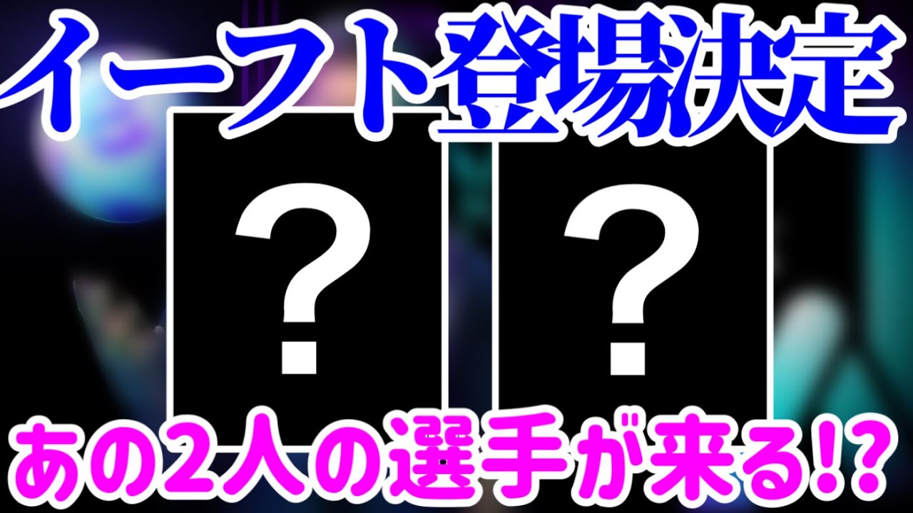 【イーフトNEWS】eFootball2024 にウィナーズ選手実装か？【イーフト/eFootballアプリ】